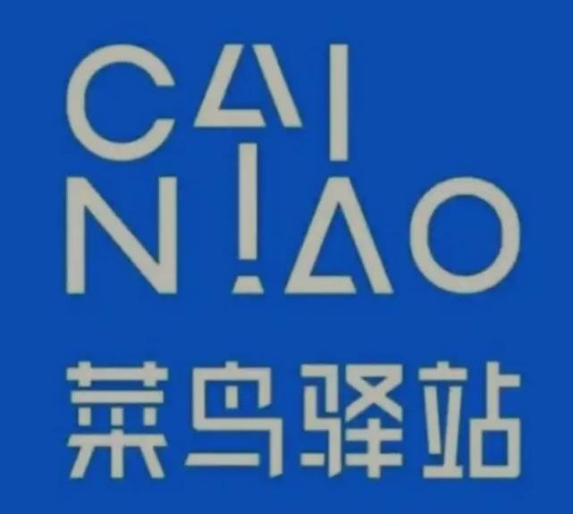 玛纳斯菜鸟快递